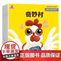 [正版书籍]袋鼠妈妈童书 数学不怕不怕它(全8册)