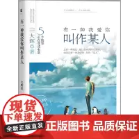[正版书籍]有一种我爱你叫作某人