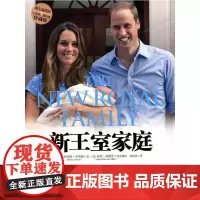 [正版书籍]新王室家庭