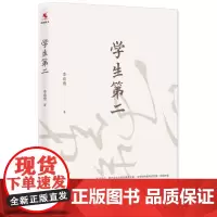 学生第二(李希贵校长力作)