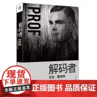 [正版书籍]《解码者:艾伦·图灵传》