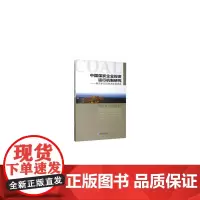 [正版书籍]中国煤炭企业投资运行机制研究——基于多元投资主体的视角