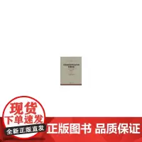 [正版书籍]中国高校哲学社会科学发展报告1978-2008 经济学