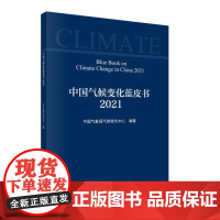 中国气候变化蓝皮书(2021)