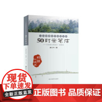 [正版书籍]一位智慧校长给家长的50封亲笔信—引领家长和孩子一起成长(升级版)