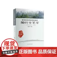 [正版书籍]一位智慧校长给家长的50封亲笔信—引领家长和孩子一起成长(升级版)
