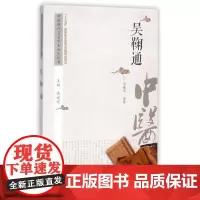 [正版书籍]中医历代名家学术研究丛书·吴鞠通