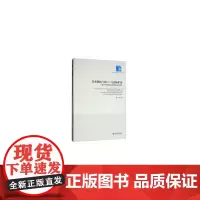 [正版书籍]技术创新与出口二元边际扩张——基于中国制造业贸易的经验研究