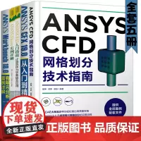 ANSYS CFD 入门指南 计算流体力学基础及应用+Fluent 实例详解+Workbench有限元分析案例详解 CA