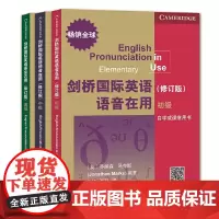 [正版书籍]剑桥国际英语语音在用(修订版)(套装三册)