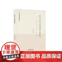 当代中国小康理论创新史