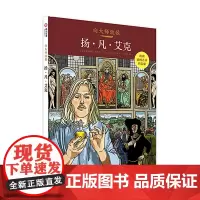 [正版书籍]向大师致敬:扬·凡·艾克[精装大本]