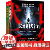 [正版书籍]推理鬼才@鬼叔推理两部曲:长线伏行+烧烤怪谈(套装全2册)