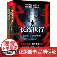 [正版书籍]推理鬼才@鬼叔推理两部曲:长线伏行+烧烤怪谈(套装全2册)