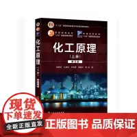 化工原理. 上册(第五版)(陈敏恒)