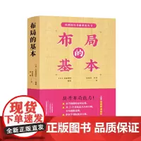 [正版书籍]布局的基本