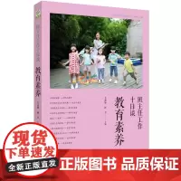 班主任工作十日谈 教育素养