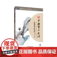 [正版书籍]西班牙语专业本科生教材:中国节日文化:汉西双语教程