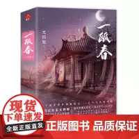 《一瓯春》晋江人气作家尤四姐 再掀京味儿古言新浪潮