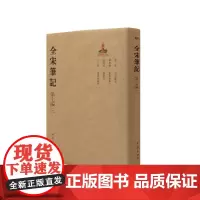 [正版书籍]全宋笔记 第七编3 精装