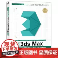 [正版书籍]中文版3ds Max游戏动画案例高级教程
