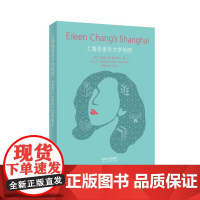[正版书籍]上海张爱玲文学地图