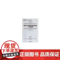 [正版书籍]物流与供应链管理理论精要与实践案例