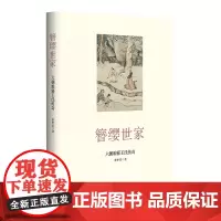 [正版书籍]簪缨世家:六朝琅邪王氏传奇