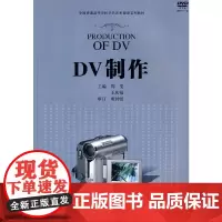 [正版书籍]DV制作