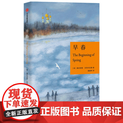 [正版书籍]早春