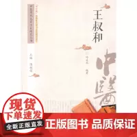 [正版书籍]中医历代名家学术研究丛书·王叔和
