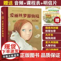 [正版书籍]世界儿童文学名著美绘珍藏系列--爱丽丝梦游仙境(美绘珍藏版)
