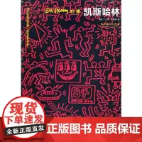 [正版书籍]世界名画家全集:凯斯哈林Keith Haring