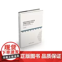 [正版书籍]依托村寨保护少数民族非物质文化遗产研究