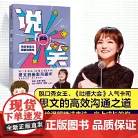 [正版书籍]说笑:有效有范儿的表达技巧(薛兆丰、李诞、于谦、徐峥推崇的沟通表达技巧)