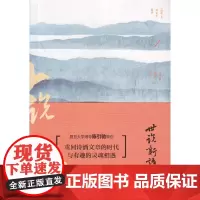 [正版书籍]世说新语今注今译