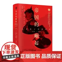 [正版书籍]帝国的崛起:从普鲁士到德意志