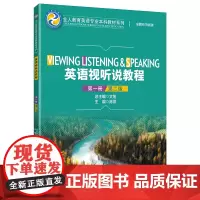 [正版书籍]英语视听说教程(第一册)(第2版)(全人教育英语专业本科教材系列)