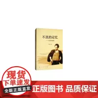 [正版书籍]不泯的记忆——口述焦裕禄