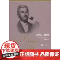 [正版书籍]去吧,摩西!(福克纳文集)