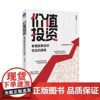 价值投资 : 看懂股票投资背后的逻辑 赵李南 著 金融投资经管、励志 正版图书籍 浙江大学出版社