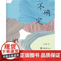 [正版书籍]不确定的我