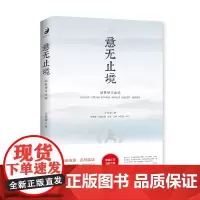 [海南出版社] 意无止境 武林宗师王芗斋著 郭云深大师徒弟形意拳,意拳中国武术,气功,中医,康复,养生与保健等知识融