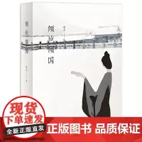 [正版书籍]倾城倾国 凌力著 明朝崇祯皇帝年间明代历史 经典长篇历史小说史学书籍 书阅读书目