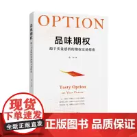 [正版书籍]品味期权