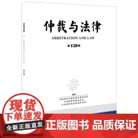 [正版书籍]仲裁与法律(第139辑)