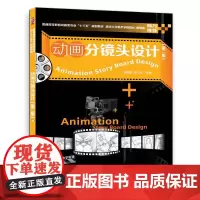 动画分镜头设计(第二版)