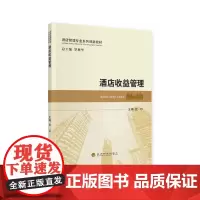 酒店收益管理