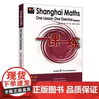 [正版书籍]2021秋适用一课一练.上海英文版数学 三年级(第一学期)