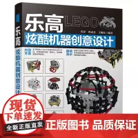 [正版书籍]乐高炫酷机器创意设计